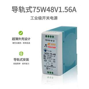 电源导轨安装 陆视安 75W开关电源48V1.56A输出电源厂家 SGD