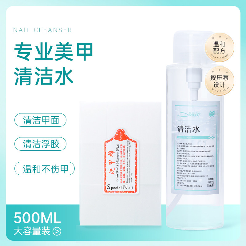 杜尔氏美甲清洁水洗甲水清洁剂擦洗指甲油胶去浮胶按压瓶设计