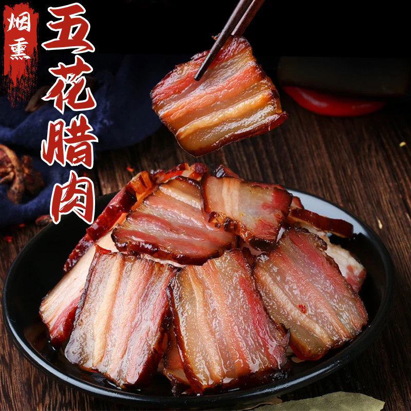 四川腊肉烟熏五花腊肉5斤川味特产肥瘦相间腌肉腊味农家自制年货