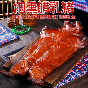 四川腊肉礼盒腊味烟熏腊乳猪整只礼盒北川烟熏腊肉年货送礼腊味