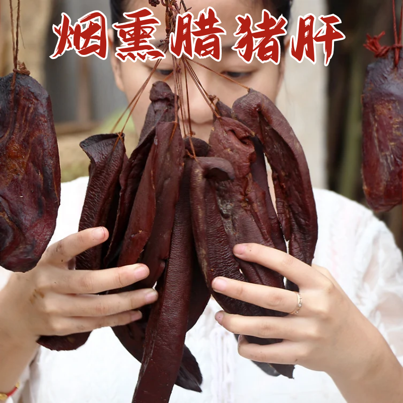 湖南腊肉农家烟熏腊猪肝5斤