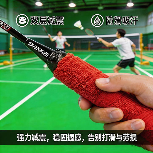 羽毛球拍手胶大盘毛巾胶防滑吸汗
