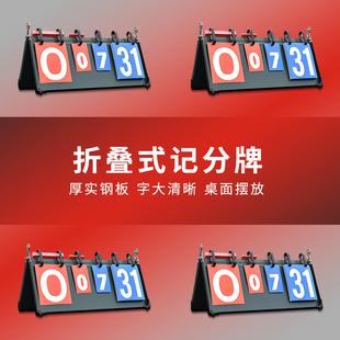记分牌篮球乒乓球比赛积分牌可翻牌器计数比分牌羽毛球足球计分牌