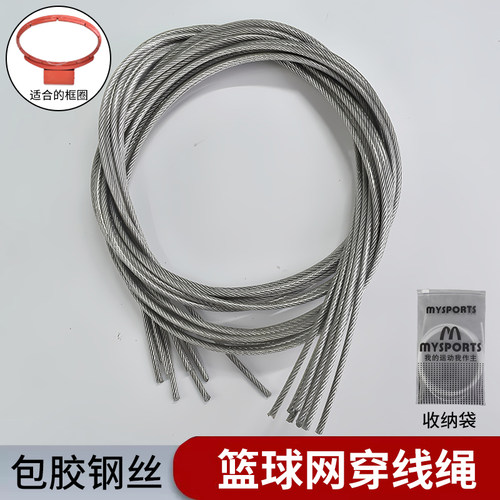 篮球网穿线耐用钢丝绳框网穿线绳