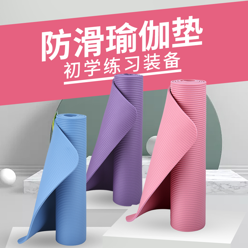 瑜伽垫防滑垫地垫家用健身垫男士