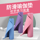 防滑垫地垫家用健身垫室内初学者女士加厚加宽运动垫子 瑜伽垫男士