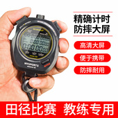 秒表计时器比赛专用体育跑步田径运动学生老师教练专用电子中考