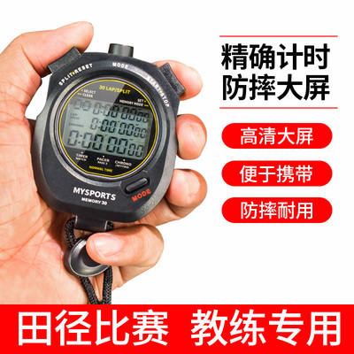 秒表计时器跑步体育用电子秒表