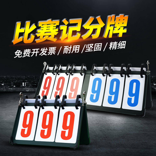 篮球计分翻分牌足球乒乓球比赛比分牌积分牌计数计分器翻牌记分牌
