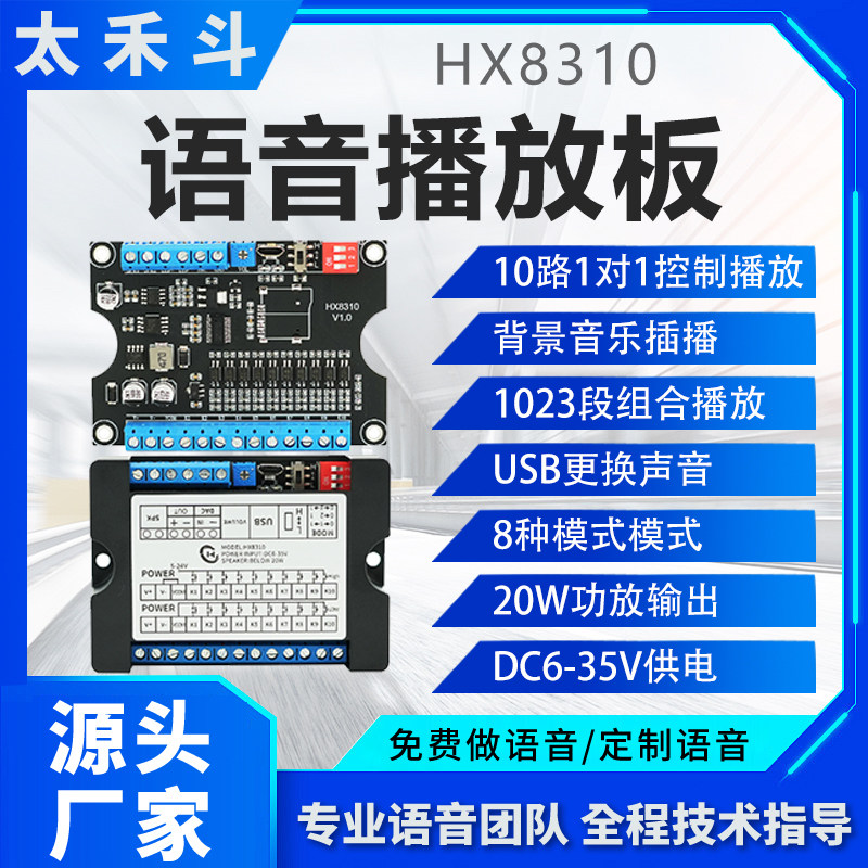 语音模块背景音乐插播开机提示音USB更换声音20W功放播放板HX8310