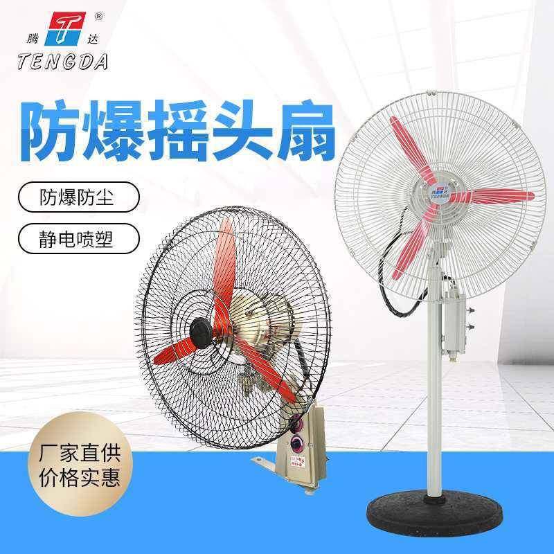 TDS防尘防爆摇头扇防爆排风机摇头落地扇防爆工业风扇,电子元器件市场,其它元器件,淘宝优惠券,粉丝福利购,淘宝优惠卷