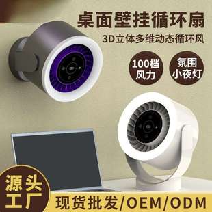 风扇桌面台扇 2025新款 卧室厨房壁挂小型usb充电迷你桌面循环风扇
