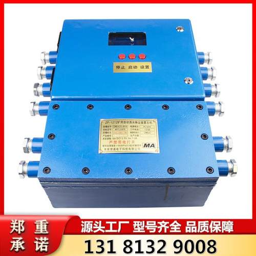 ZP-127Z矿用自动洒水降尘装置主机 淮南理通井下洒水降尘设备