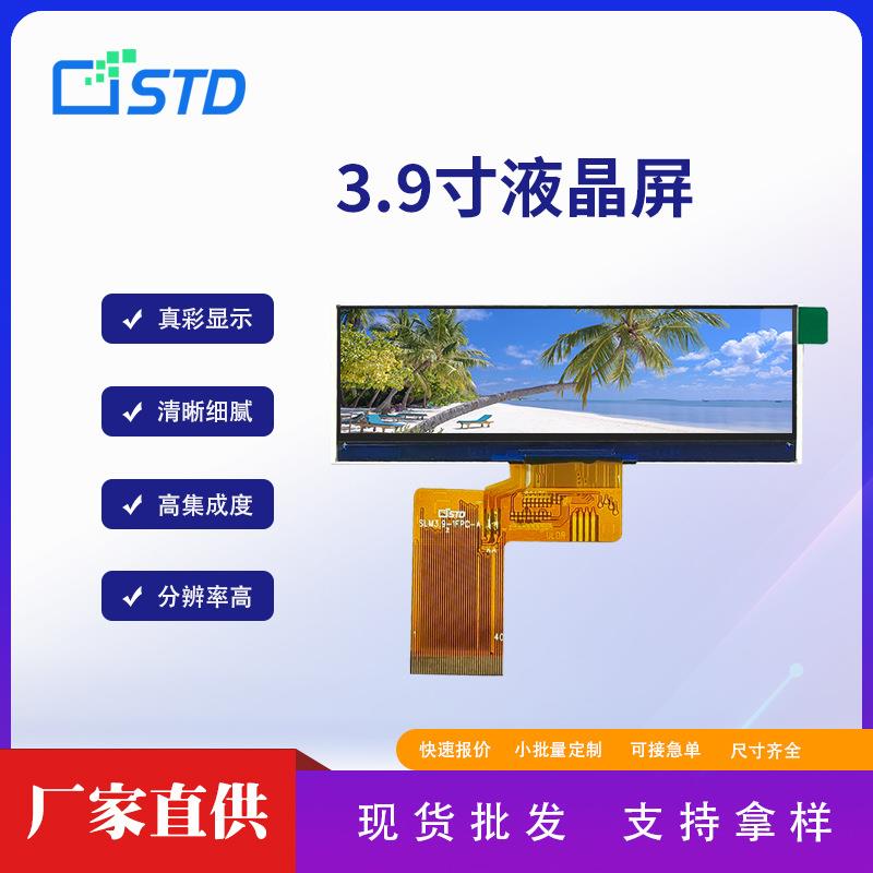 3.9寸rgb接口480*128屏幕280亮度lcd液晶显示屏tft液晶屏4.0寸