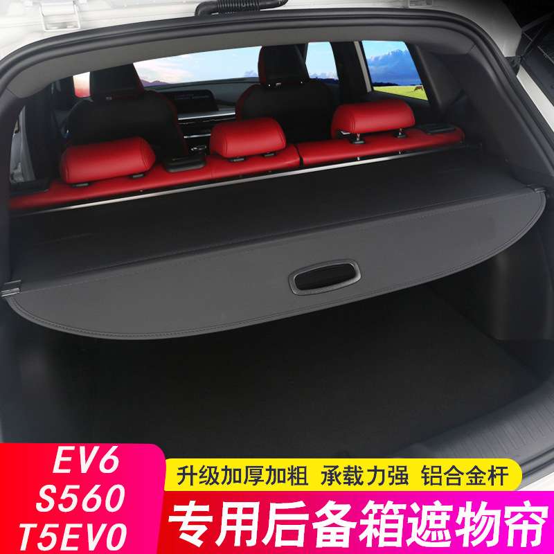 东风风光S560 580后备箱隔板风行T5EVO遮物帘EV6风神隔物板改装饰