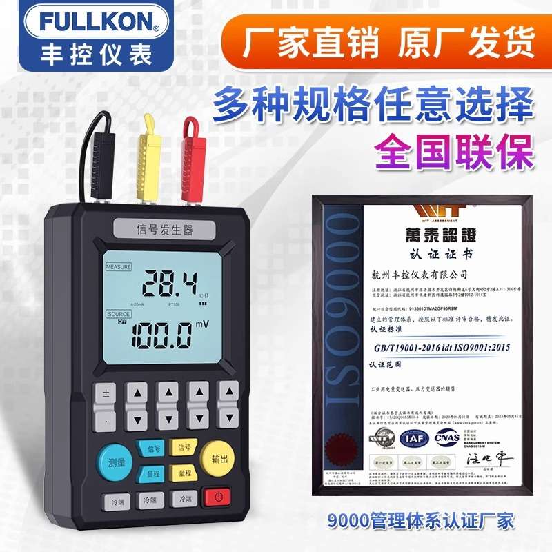 丰控信号发生器4-20mA 电流电压模拟器pt100过程输出手持式校验仪