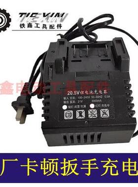 【货号04402】配件 卡顿蒂克锂电扳手充电器 冲击扳手充电器