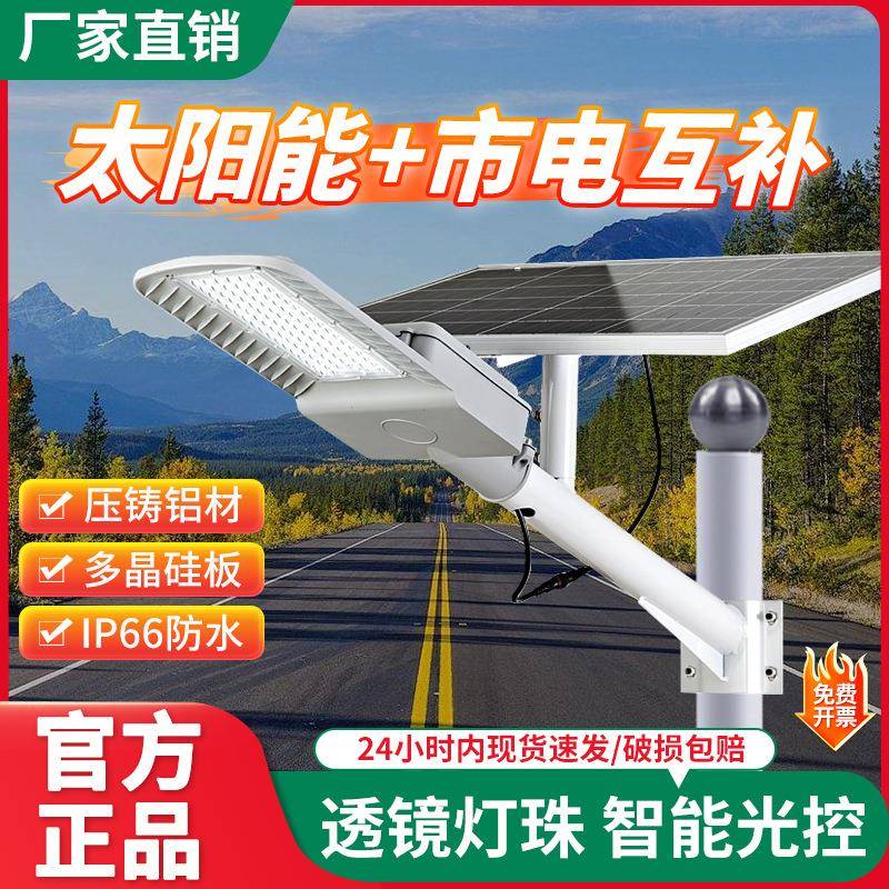 LED太阳能路灯市电互补两用户外家用庭院室外照明超亮乡村道路灯