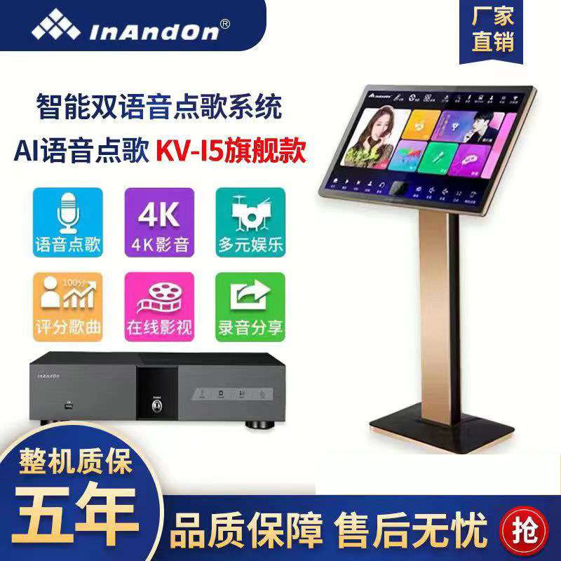 新款音王InAndOn主机点歌机电容触摸屏分体机家庭卡拉OK点唱机i5