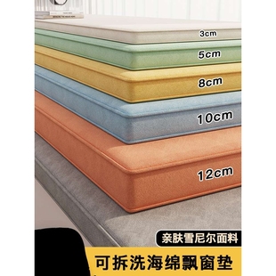 阳台垫子坐垫四季 飘窗垫窗台垫2024新款 通用可拆洗棉垫毯异形定
