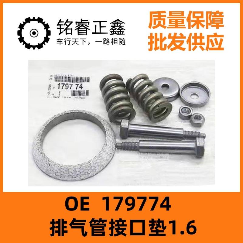 179774适用标致206 207 307 308 408雪铁龙C2世嘉排气管接口垫1.6