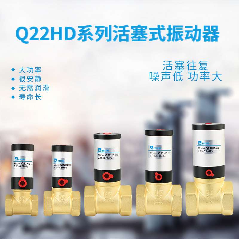 振动器活塞往复式Q22HD-15/20/25/32/40工业空气锤气动振荡器
