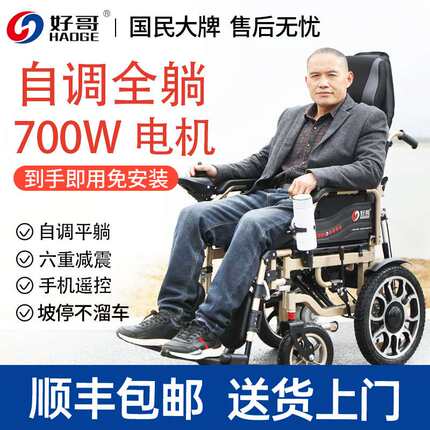 电动轮椅700W可折叠智能全自动可躺可坐残疾人老人四轮代步车豪华