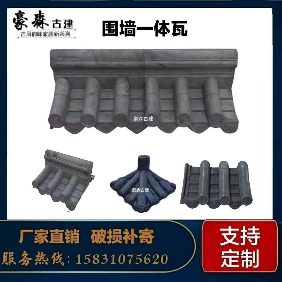 围墙外双面墙头瓦一体屋檐瓦片微派建筑马头墙小青瓦中式古建瓦