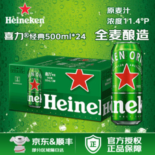 12听罐装 喜力500ml 官方正品 全麦啤酒经典 3整箱 Heineken 经典