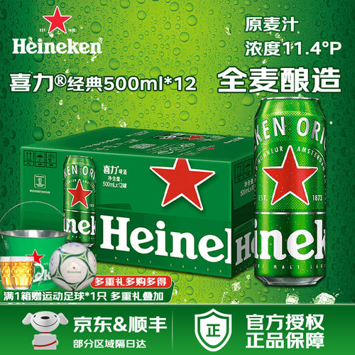 喜力经典500ml罐装啤酒