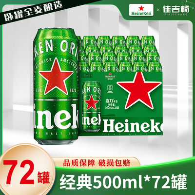 喜力啤酒 经典500ml*12罐（6箱）甄选优级全麦酿造夏日啤酒推荐