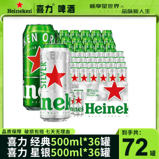 3箱 经典 12罐 喜力啤酒超值组合 500ml 星银500ml