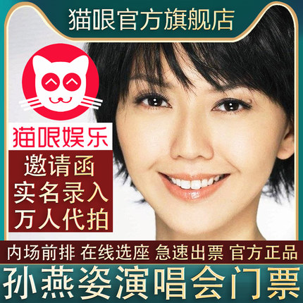 【直营店】孙燕姿重庆南京香港高雄站巡回演唱会门票代拍录入