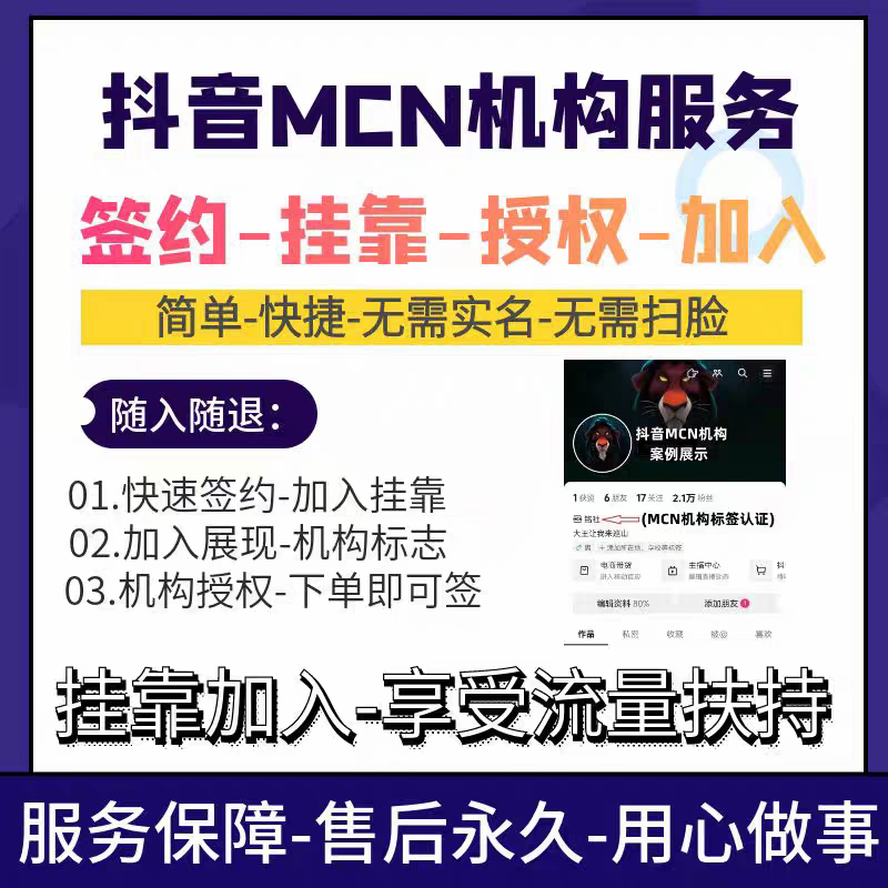 抖音MCN机构达人挂靠娱乐视频认证展现标志签约申请加入授权服务
