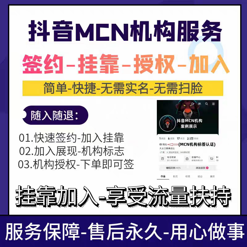 抖音MCN机构达人挂靠娱乐视频认证展现标志签约申请加入授权服务 商务/设计服务 平面广告设计 原图主图