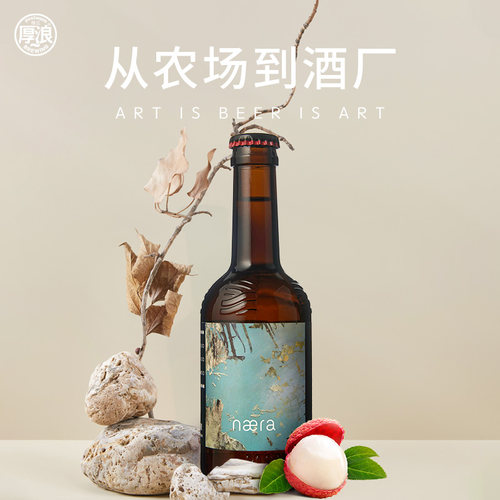 厚浪精酿荔枝小麦果啤鲜啤酒