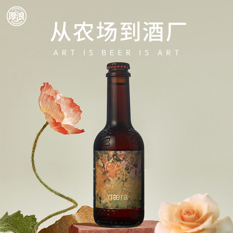 厚浪艾尔良壤玫瑰10.2&deg;P果味精酿啤酒330ml*6瓶原浆啤酒整箱装