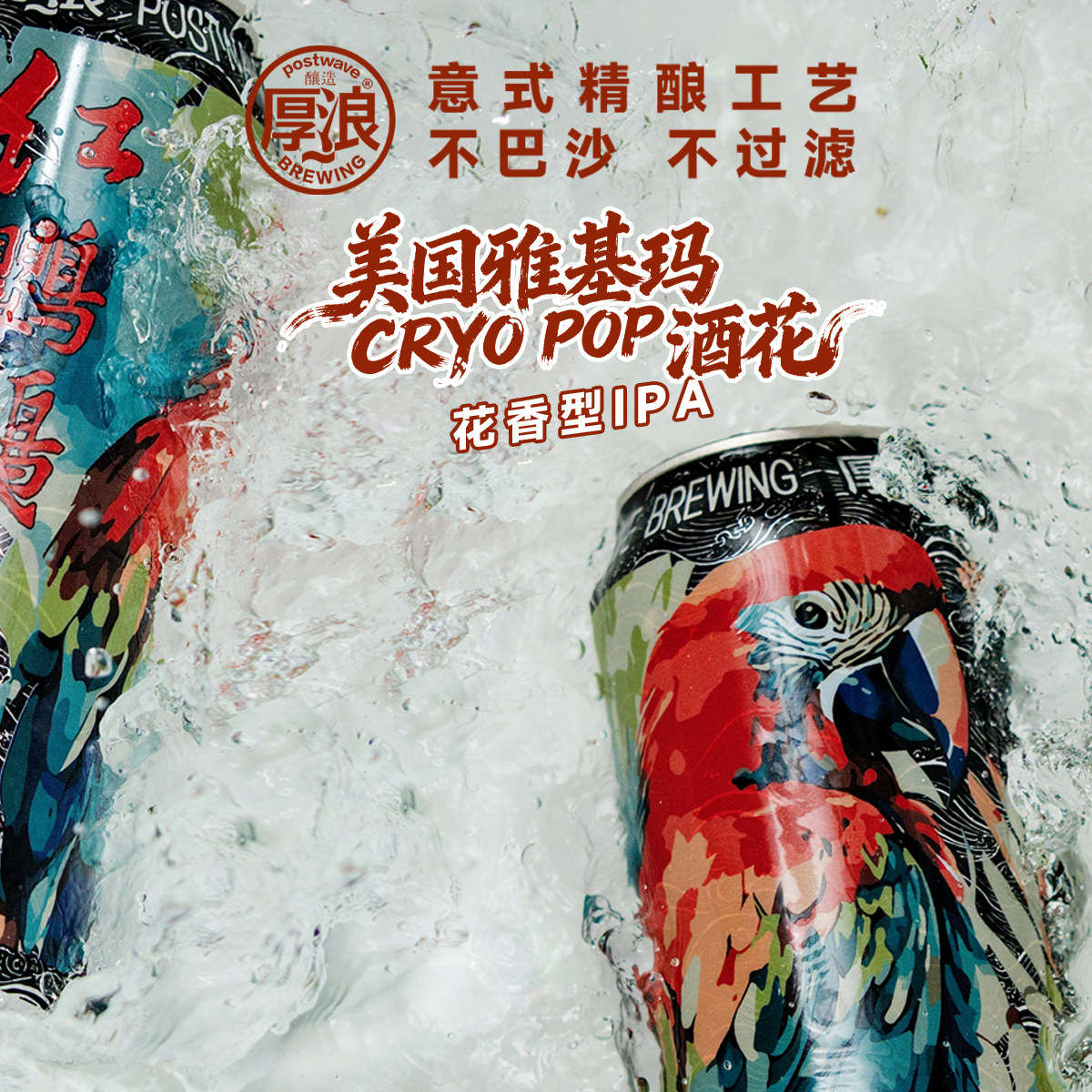 厚浪精酿雅基玛酒花星空浑浊IPA