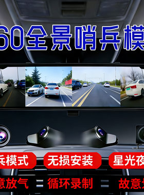 2026新款360全景哨兵模式流媒体行车记录仪毫米雷达24小时防划车