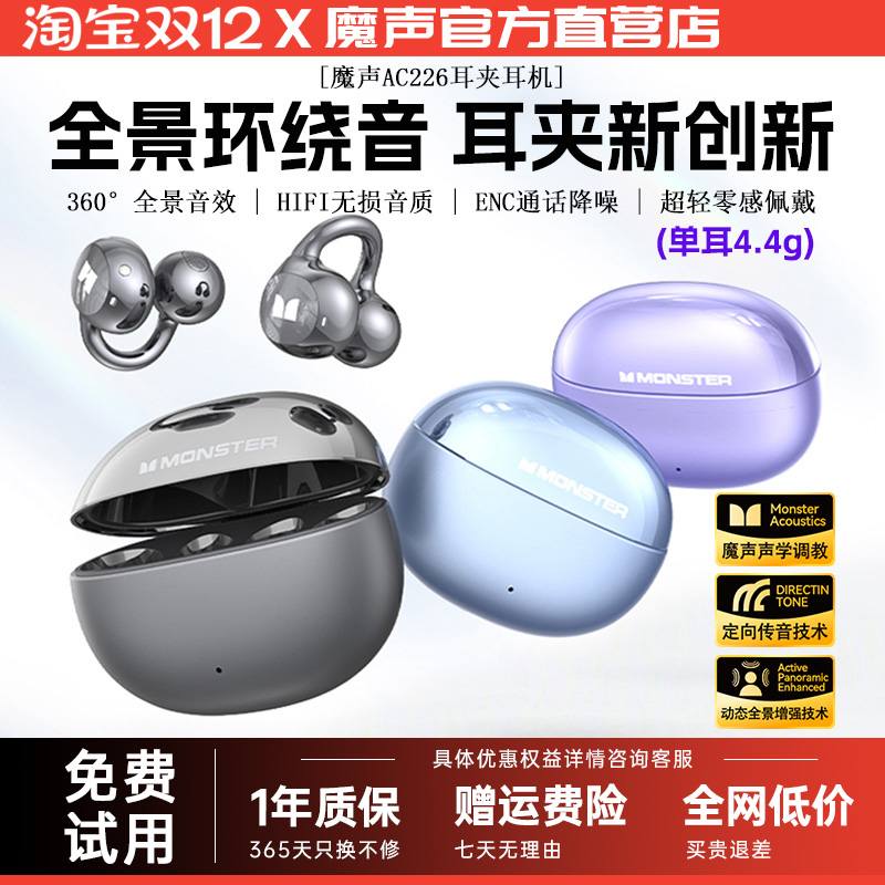 魔声AC226耳夹式蓝牙耳机