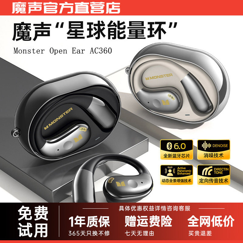 【魔声正品】魔声挂耳式蓝牙耳机