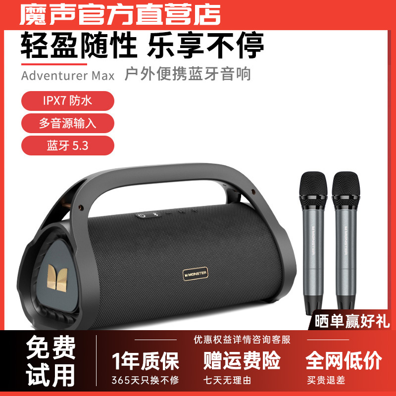 魔声Max户外无线蓝牙大音量音响