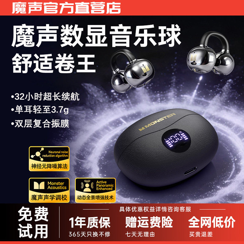 魔声AC710蓝牙耳机无线耳夹式气骨传导数显开放运动耳机2026新款