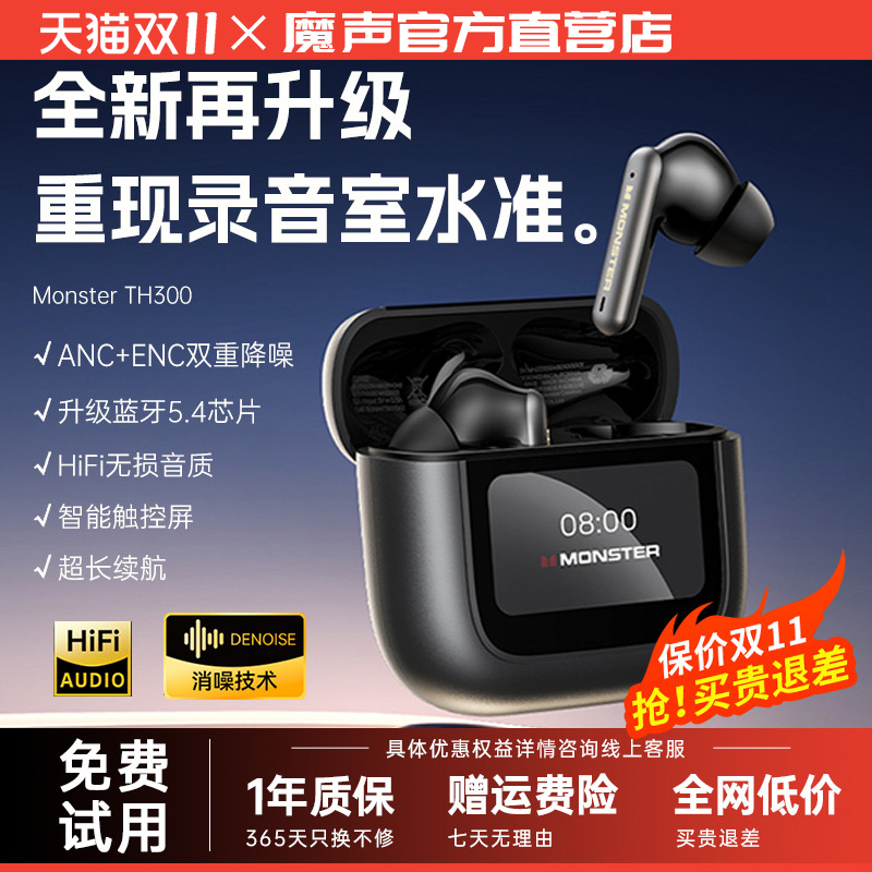 【新品上市】魔声带屏降噪耳机