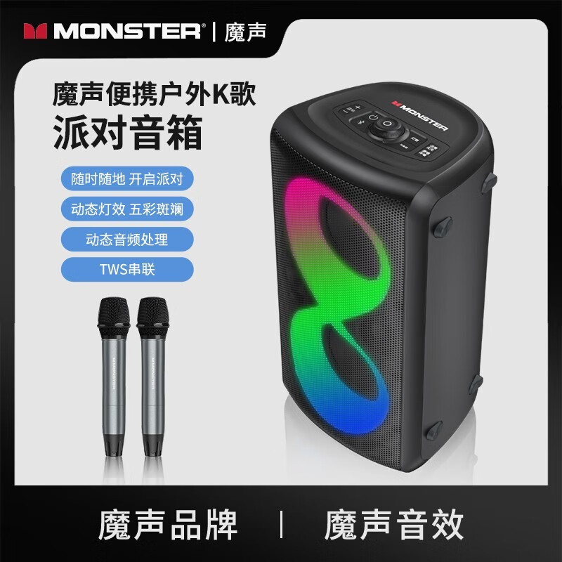 魔声M12户外K歌蓝牙音响无线麦克风TWS串联动态灯效派对专用音箱