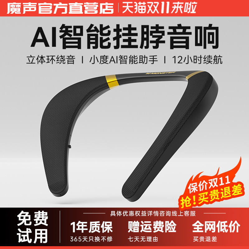 魔声Boomerang挂脖式智能AI音响