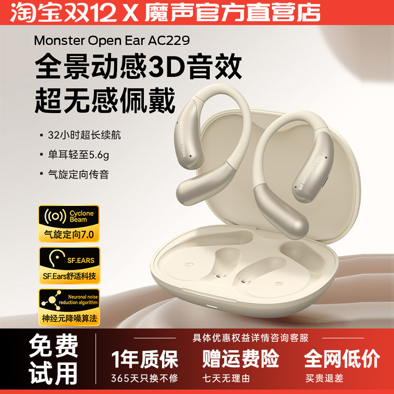 【重磅新品】魔声AC229蓝牙耳机