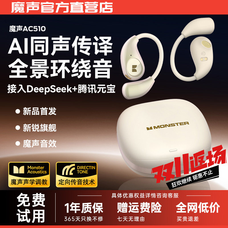 魔声AC510开放式无线蓝牙耳机