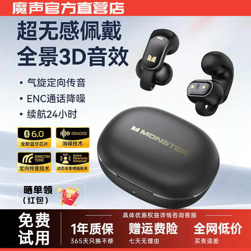 魔声AC228无线耳夹式耳机2026年新款气骨传导运动开放式蓝牙耳机