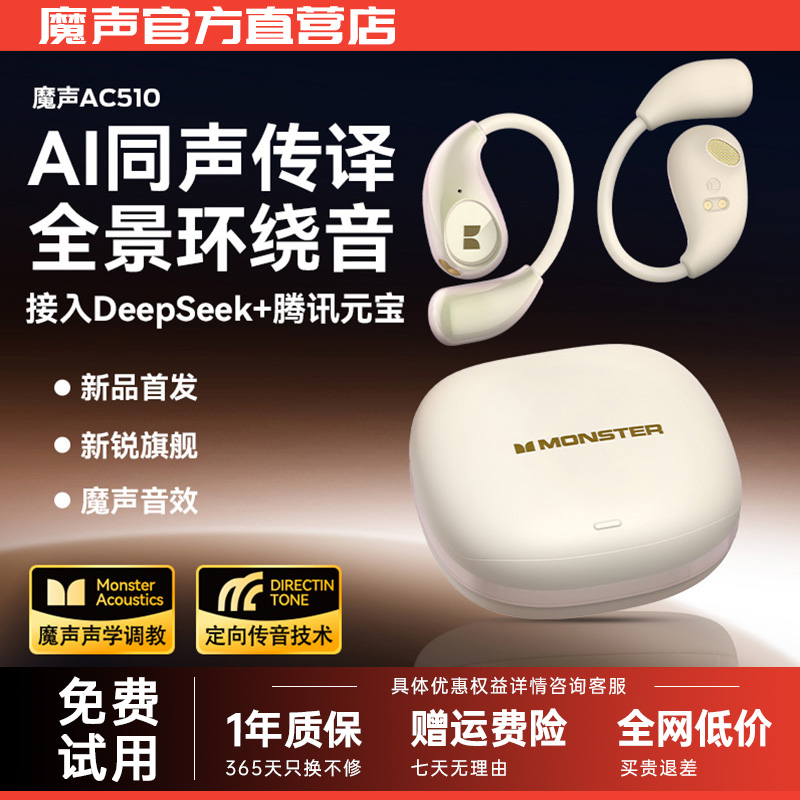 魔声AC510开放式无线蓝牙耳机